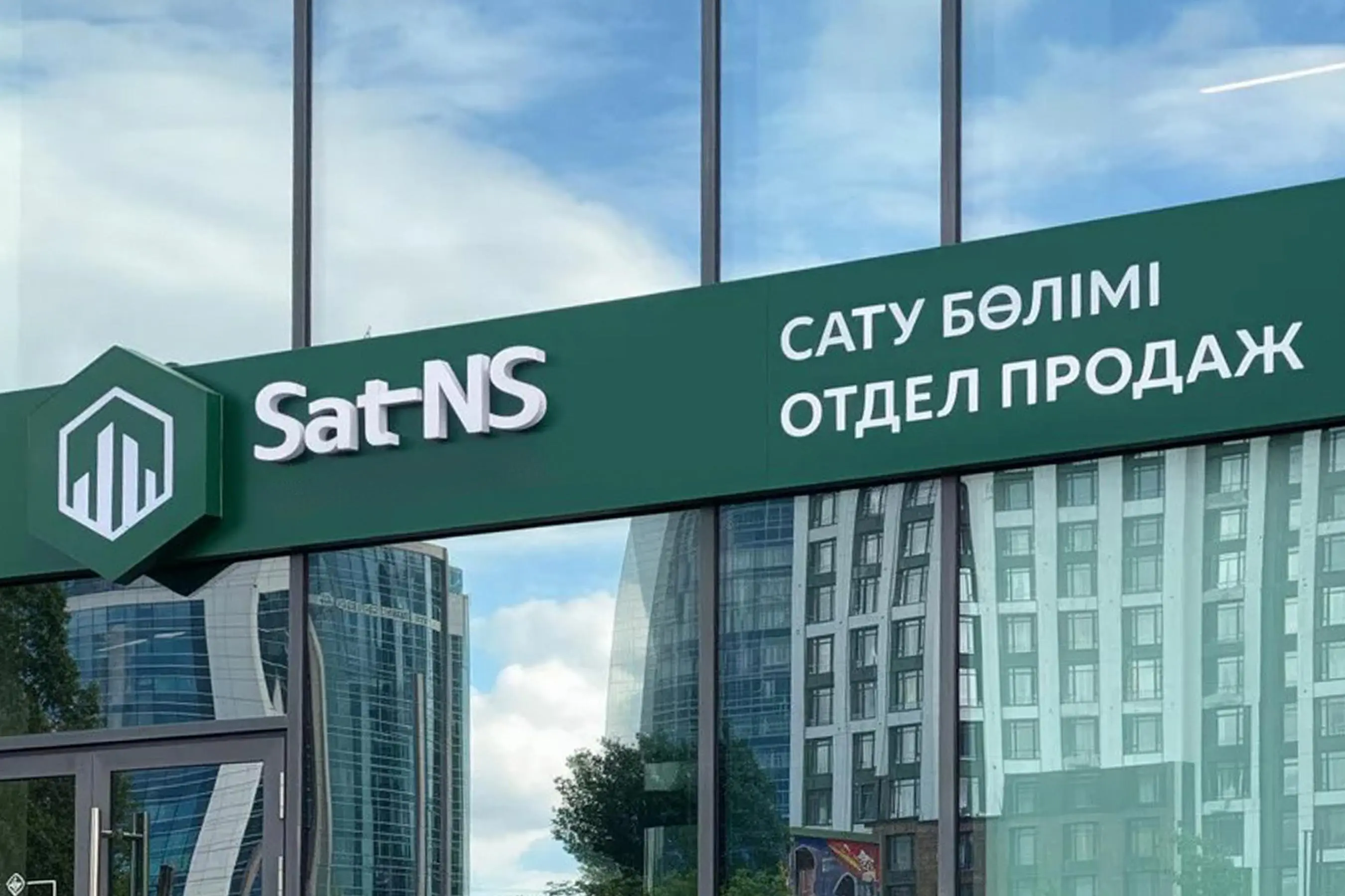 Бас офис